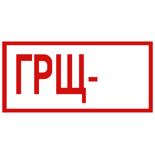 sk_Наклейка Главный распределительный щит 200х100мм