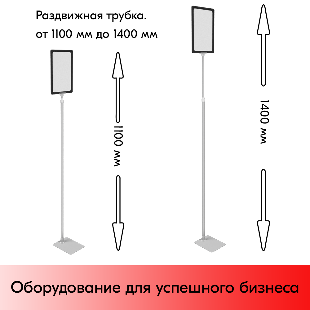 03_НАБОР Пласт.Рамка ЧЕРНЫЙ А4 на СЕРОЙ прямоуг.металл.подставке+алюм.трубка(1100-1400мм)+Держатель