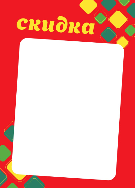 00_Вставка-выделитель ценника РОМБ в пластиковую клик-рамку СКИДКА ПЭТ 0,5мм, красный тон, А5