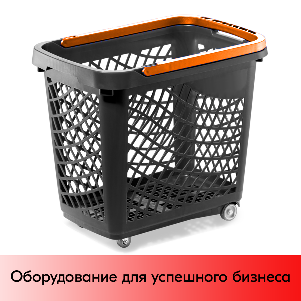 01_Корзинка покупательская Wanzl GT60eco 63л,До35кг,4 колеса(2поворот.),RAL9005 Чёрный, Ручка оранжевая