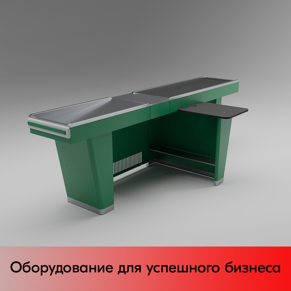 03_Кассовый бокс Stream-L-290S-Т150 (тр-р 150см,шл_нерж, б_выр.,уз_нак), RAL6029, Зеленый, Правый