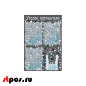 Стенд Уголок потребителя, для Автосервисов, черный 750х500мм, 4 кармана (3 плоских А4+1 объемный А5)