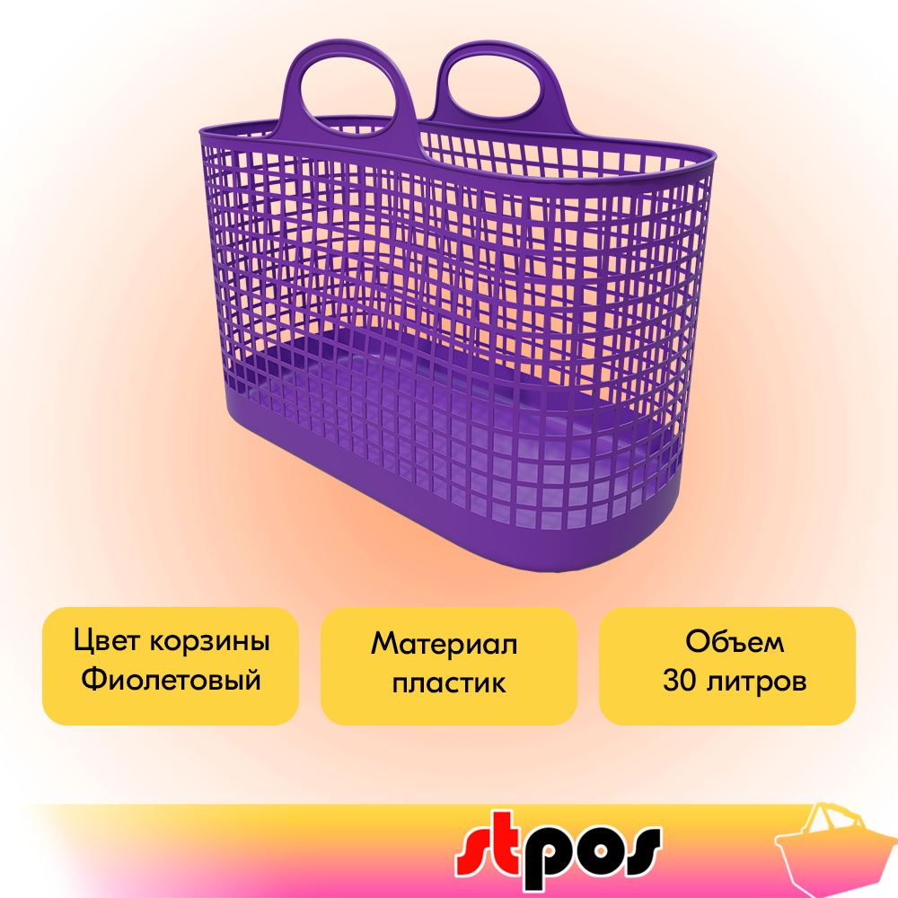 02_Покупательская сетчатая сумка-корзина Market, пластиковая, 30 литров, 500х240х392мм, Фиолетовая