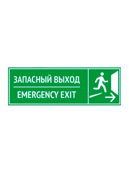 sk_Наклейка Запасный выход 300х100мм