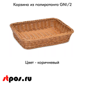 Корзина из полиротанга 325х265 (высота  бортика 65 мм)#