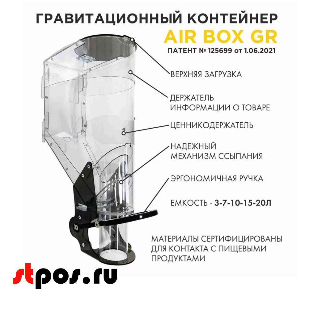 01_Гравитационный контейнер AIR BOX GR 3,5,7,10,15,20л