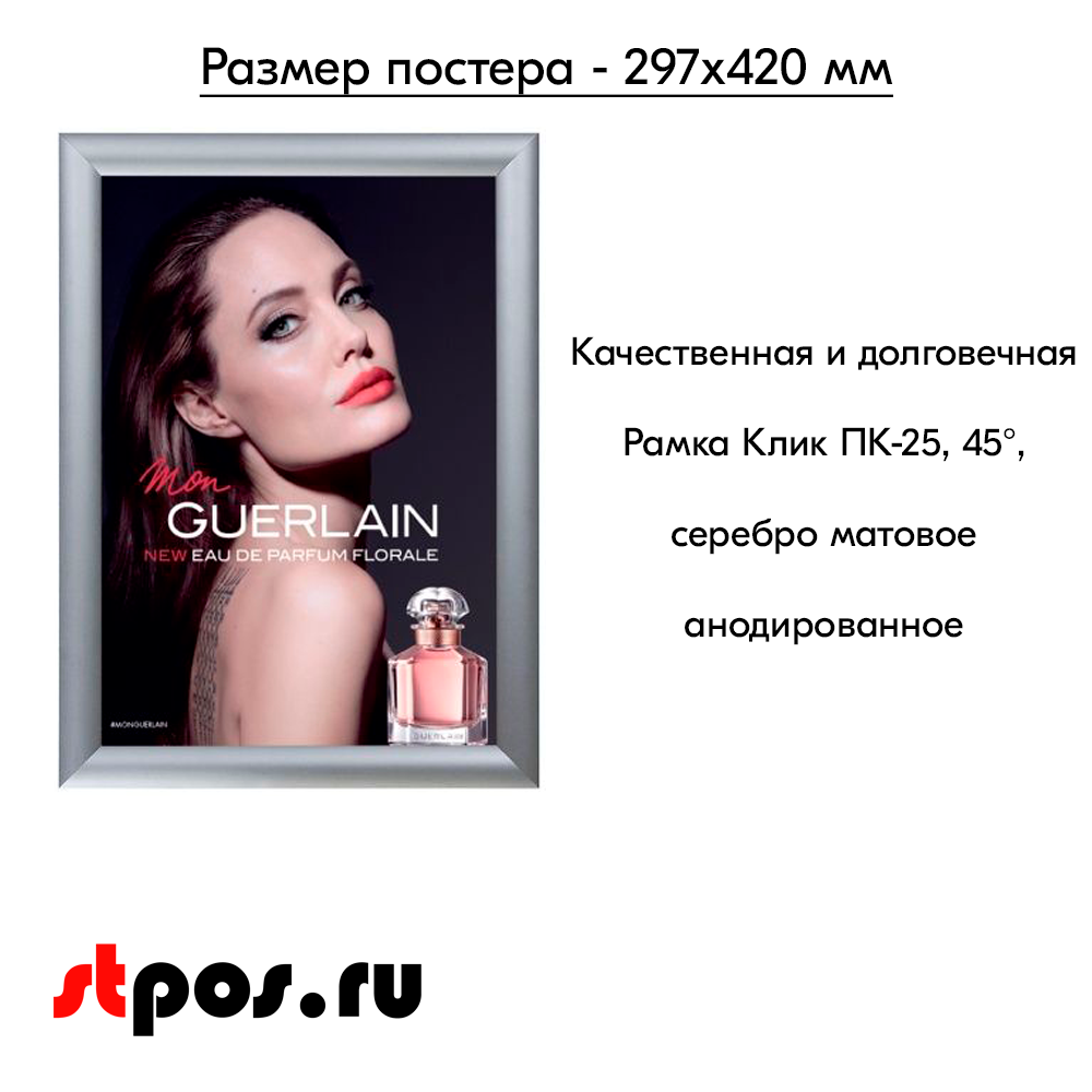 02_Алюминиевая клик-рама, угол 45°, формат А3