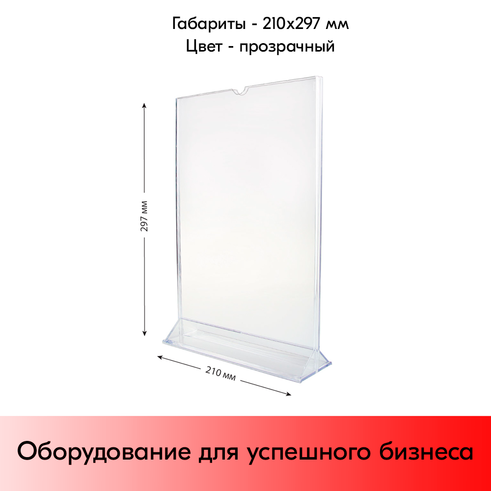 05_Подставка под меню ПЛАСТИКОВАЯ вертикальная с верхней загрузкой А4