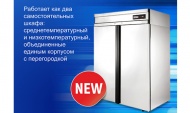 POLAIR представил новый комбинированный холодильный шкаф