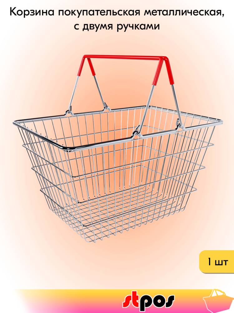 00_Корзина покупательская металлическая 30л цинк-хром, с 2-мя ручками, Красный