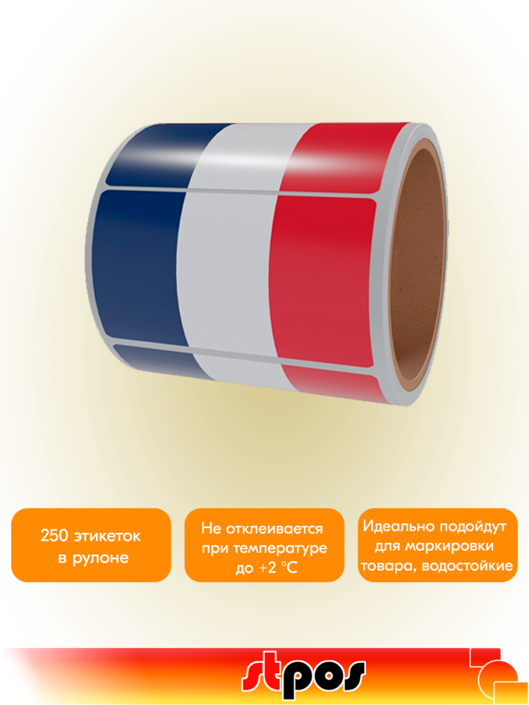 02_Рулон этикетки самоклеящиеся, Флаг Франции, 30х20мм, 250шт в рулоне