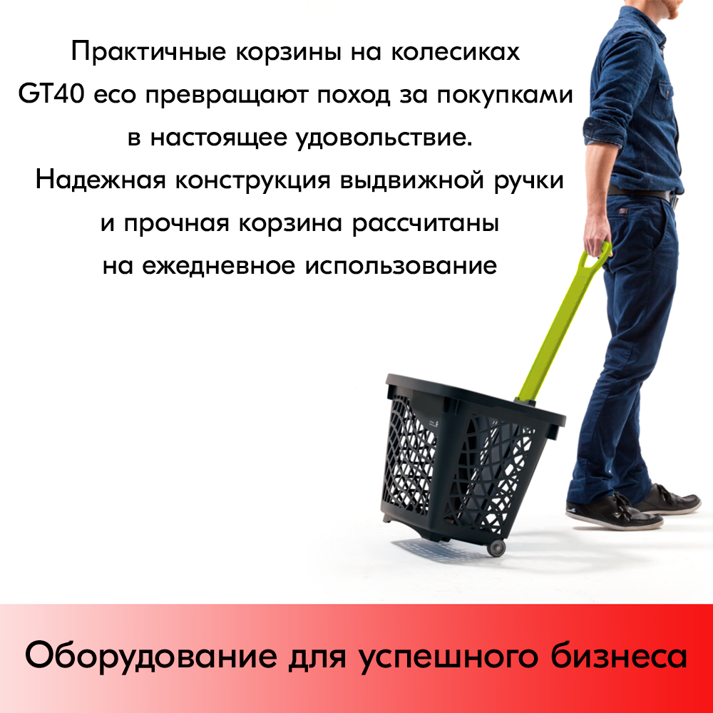 05_Корзина-тележка покупательская GT40eco пластиковая чёрная на 2 колёсах с зелёной ручкой