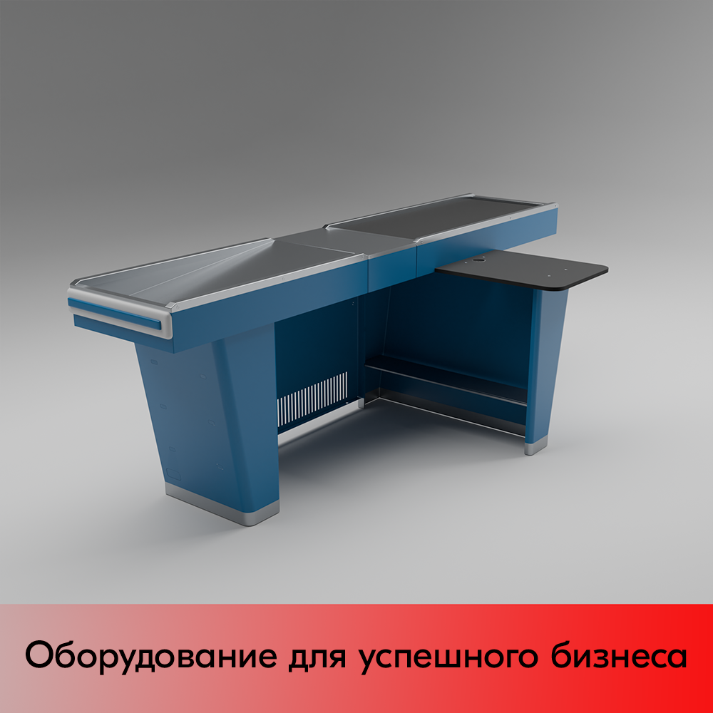 03_Кассовый бокс Stream-L-260S-Т150 (тр-р 150см,ш_нерж.,б_выр_,уз_нак.), RAL5005, Синий, Правый