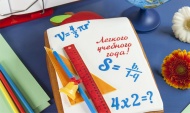 Поздравляем с Днем знаний-2019!