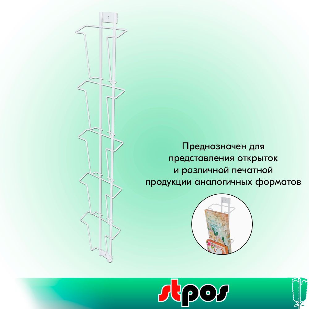 03_Дисплей 5 ячеек А6 для открыток, RAL9016, Белый