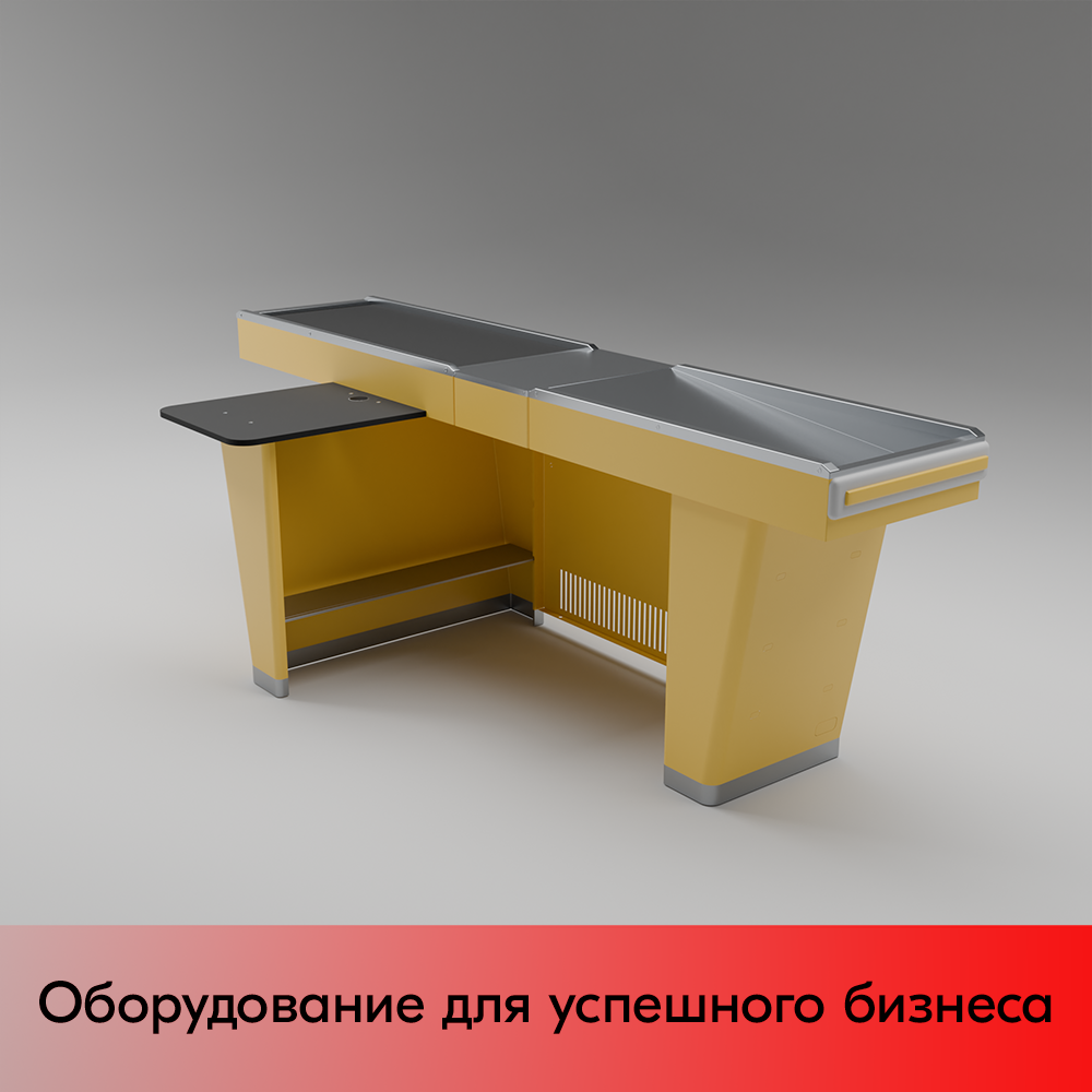 03_Кассовый бокс Stream-L-260S-Т150 (тр-р 150см,ш_нерж.,б_выр_,уз_нак.), RAL1018, Желтый, Левый 03_Кассовый бокс Stream-L-260S-Т150 (тр-р 150см,ш_нерж.,б_выр_,уз_нак.), RAL1018, Желтый, Левый