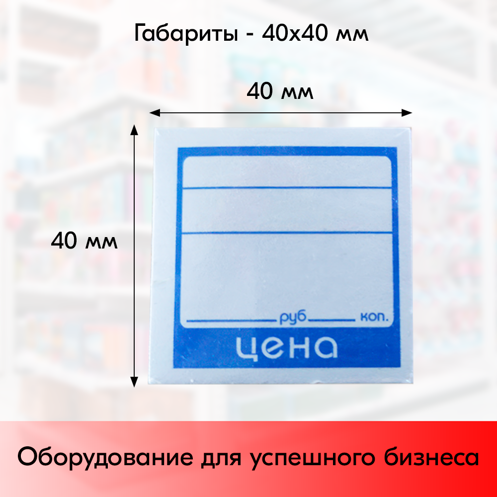 03_Ценник БУМАГА 40х40мм, (предпечать цена, руб., коп.) Синий - 100 шт 03_Ценник БУМАГА 40х40мм, (предпечать цена, руб., коп.) Синий - 100 шт