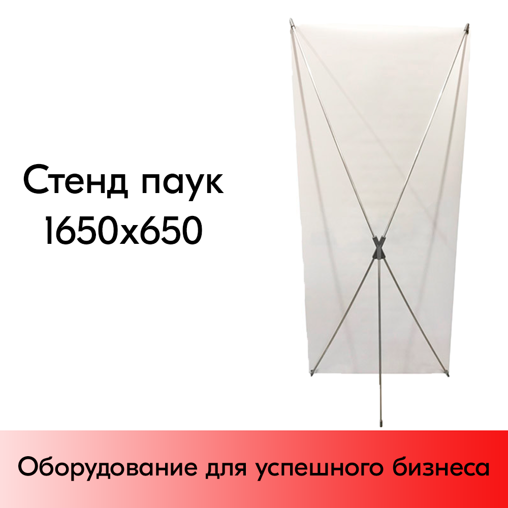 08_Мобильный стенд паук 650x1650 X-баннер