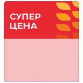 Шелфстоппер stpos LEAF из ПЭТ 0,3мм в ценникодержатель, 70х75 мм "Суперцена", красный тон