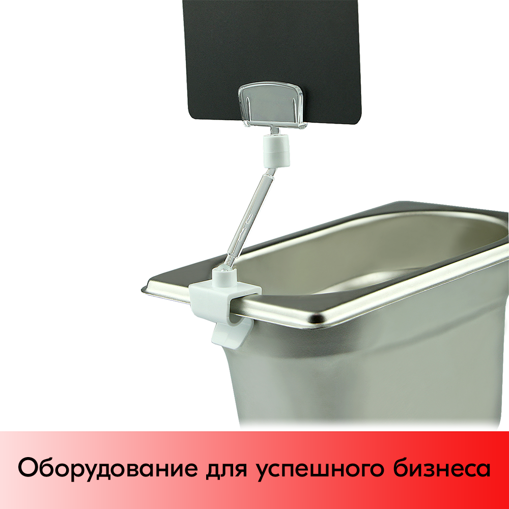 05_Ценникодержатель универсальный на клипсе CL-CLIP, ножка 50 мм, Белый