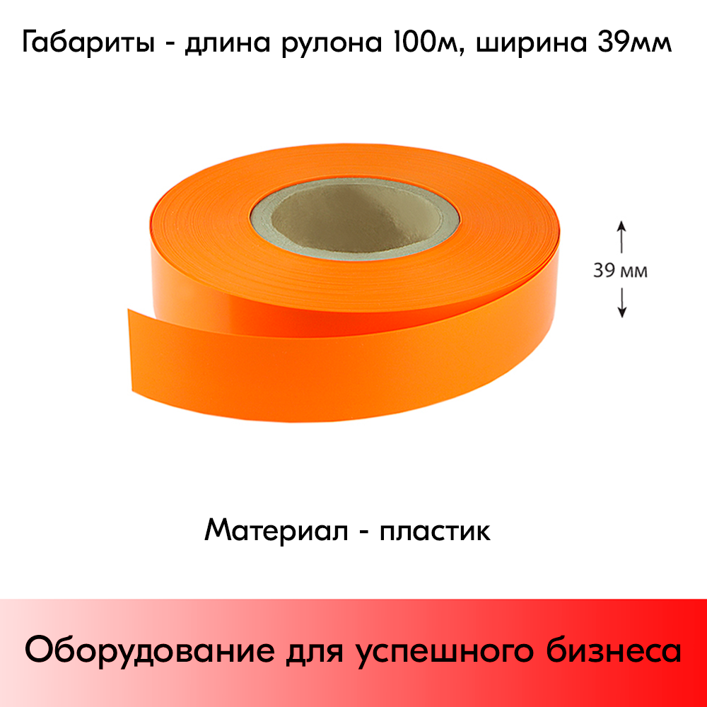 03_Вставка цветная в ценникодержатель COLOR-INSERT39 (100м), Оранжевый