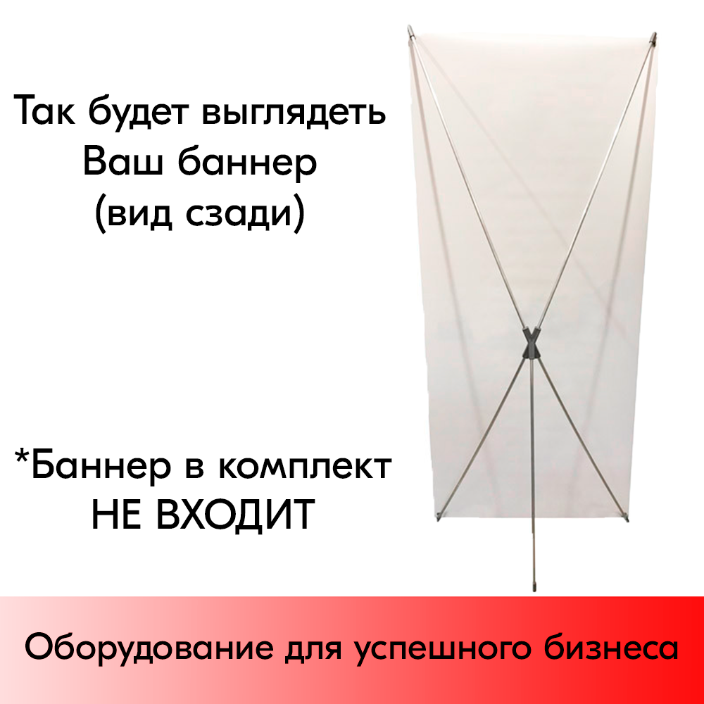 10_Мобильный стенд паук 950x1950 X-баннер