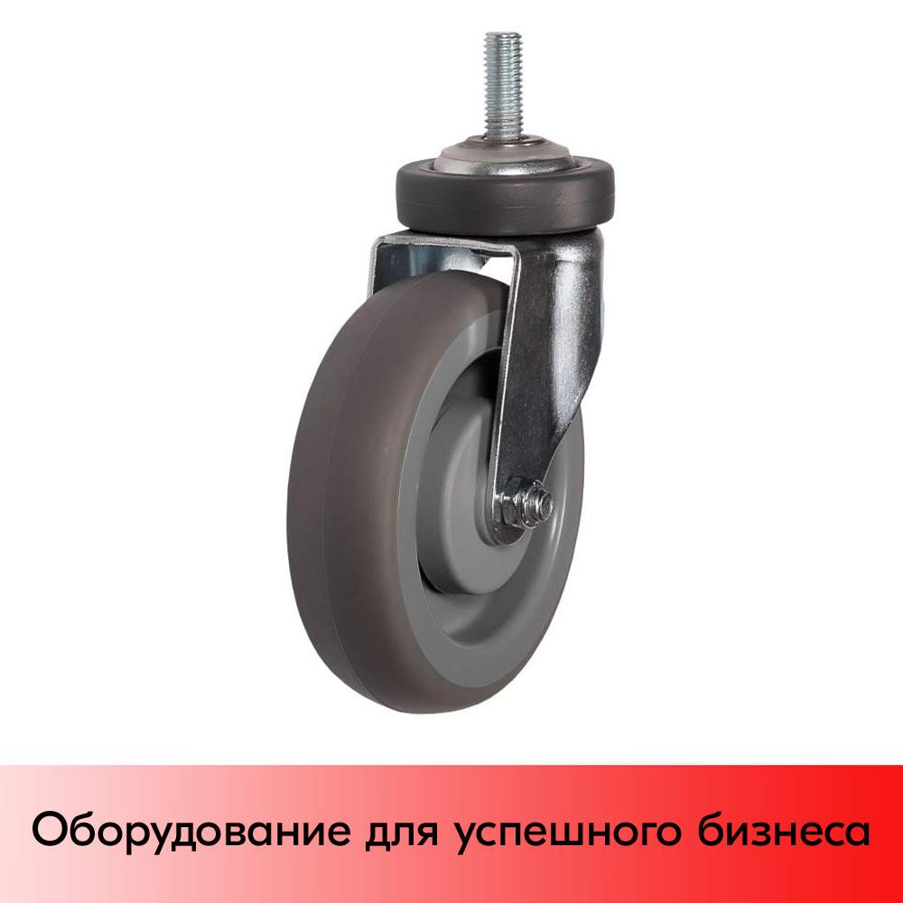 01_Колесо (ролик) поворотный для тележек, с болтом и кольцом, D-125мм, высота 160 мм, ширина 32 мм