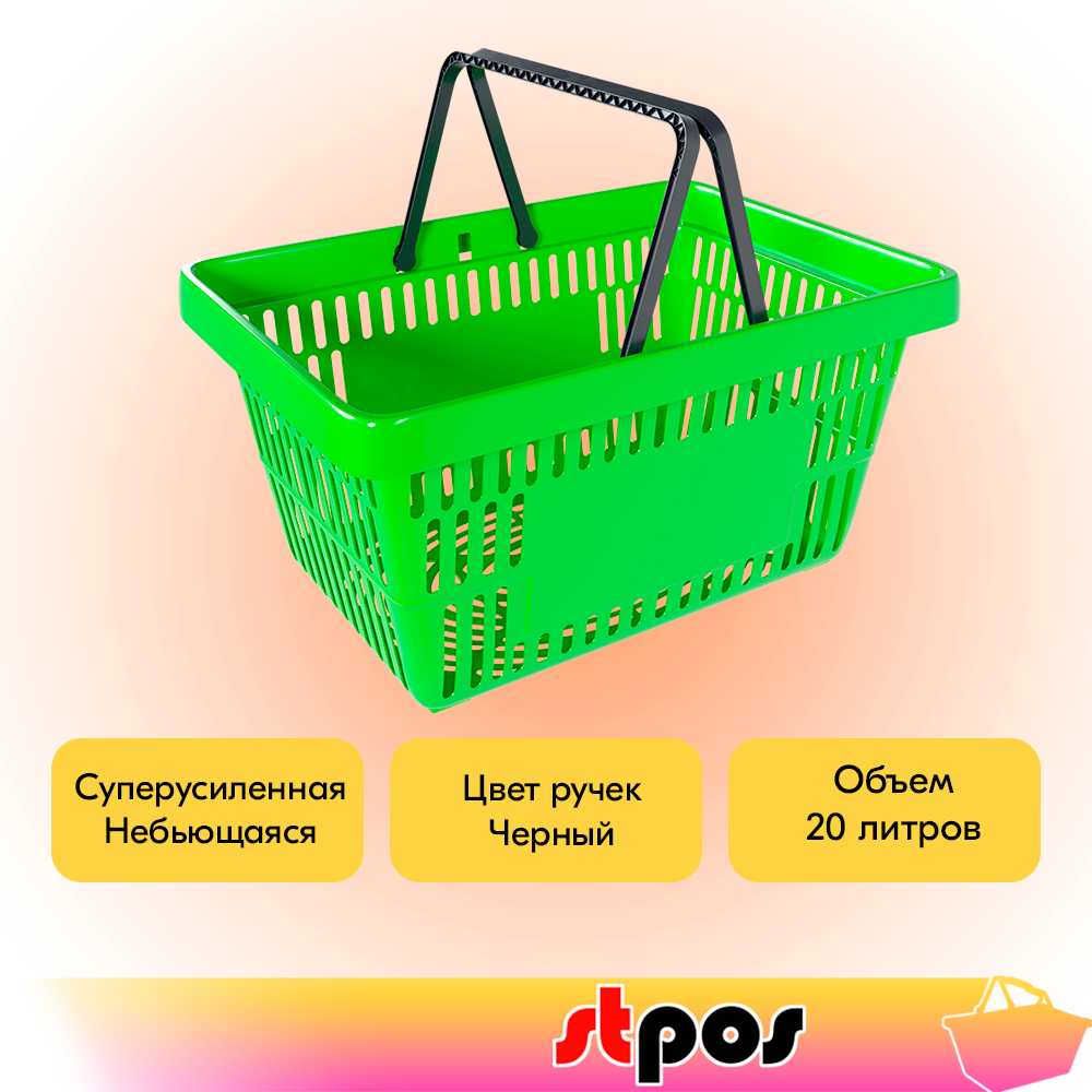 02_Корзина покупательская пластиковая САЛАТНАЯ RAL6018 с 2 черными ручками УСИЛЕННАЯ ROCK SE 20 л