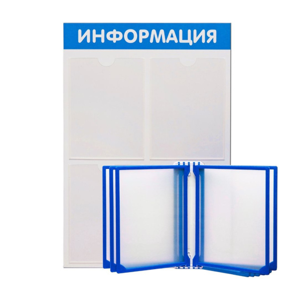 01_Стенд Информация 3 с перекидной системой синий