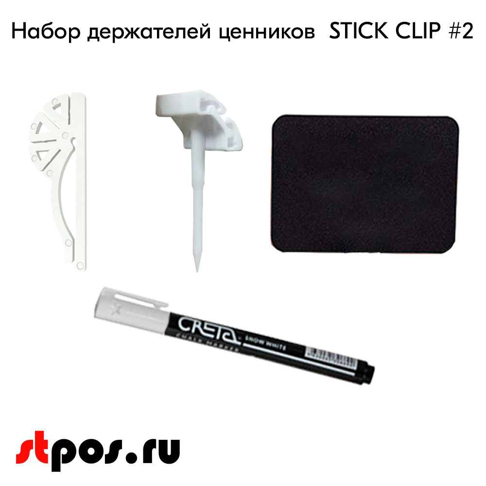 02_Набор держателей ценников  STICK CLIP 2 (меловой ценник А8-12шт, маркер-1шт зажим-6шт иголки-6шт)