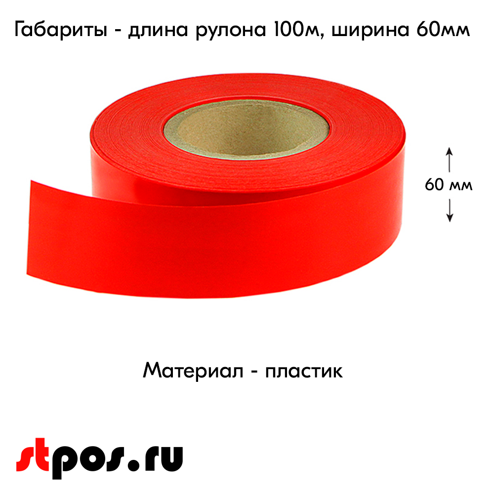 04_Вставка цветная в ценникодержатель COLOR-INSERT60 (100м), Красный