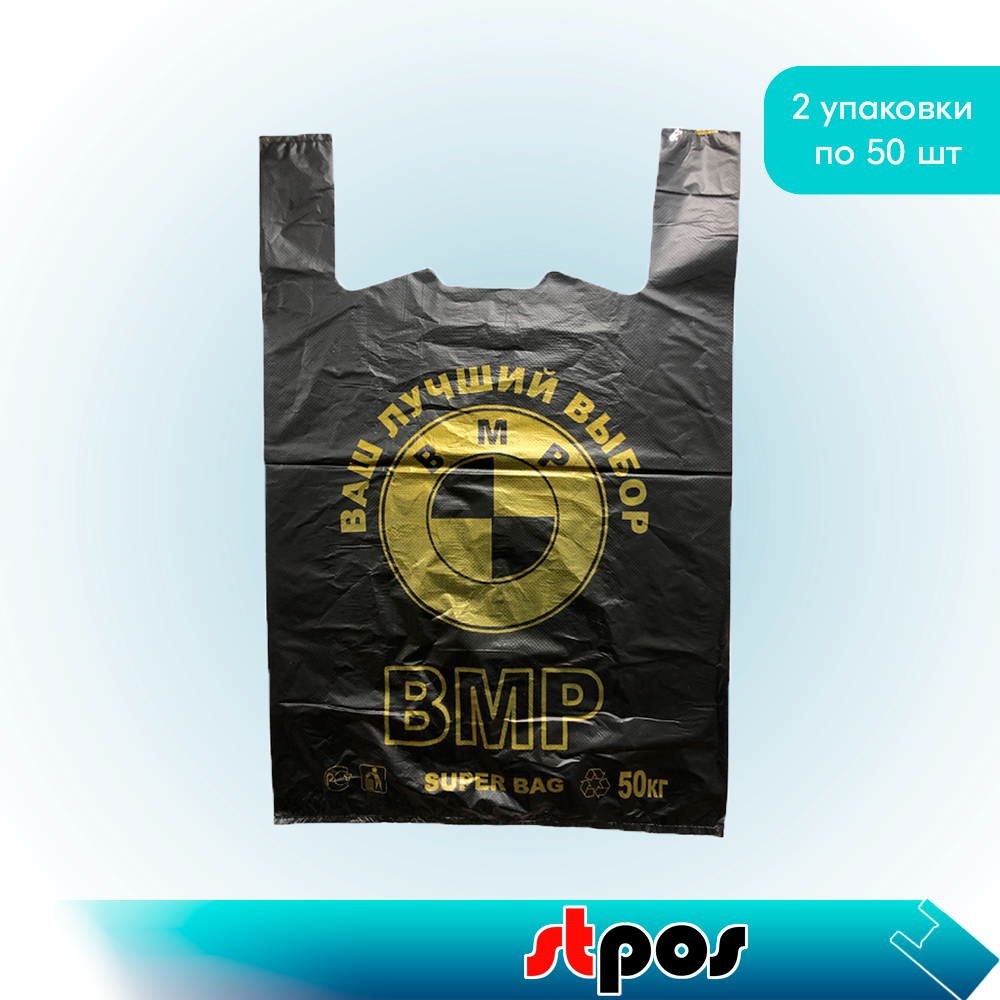 01_НАБОР Пакет МАЙКА 42х64см (50 шт-упак) ЧЕРНЫЙ, ВМР - 2 упаковки