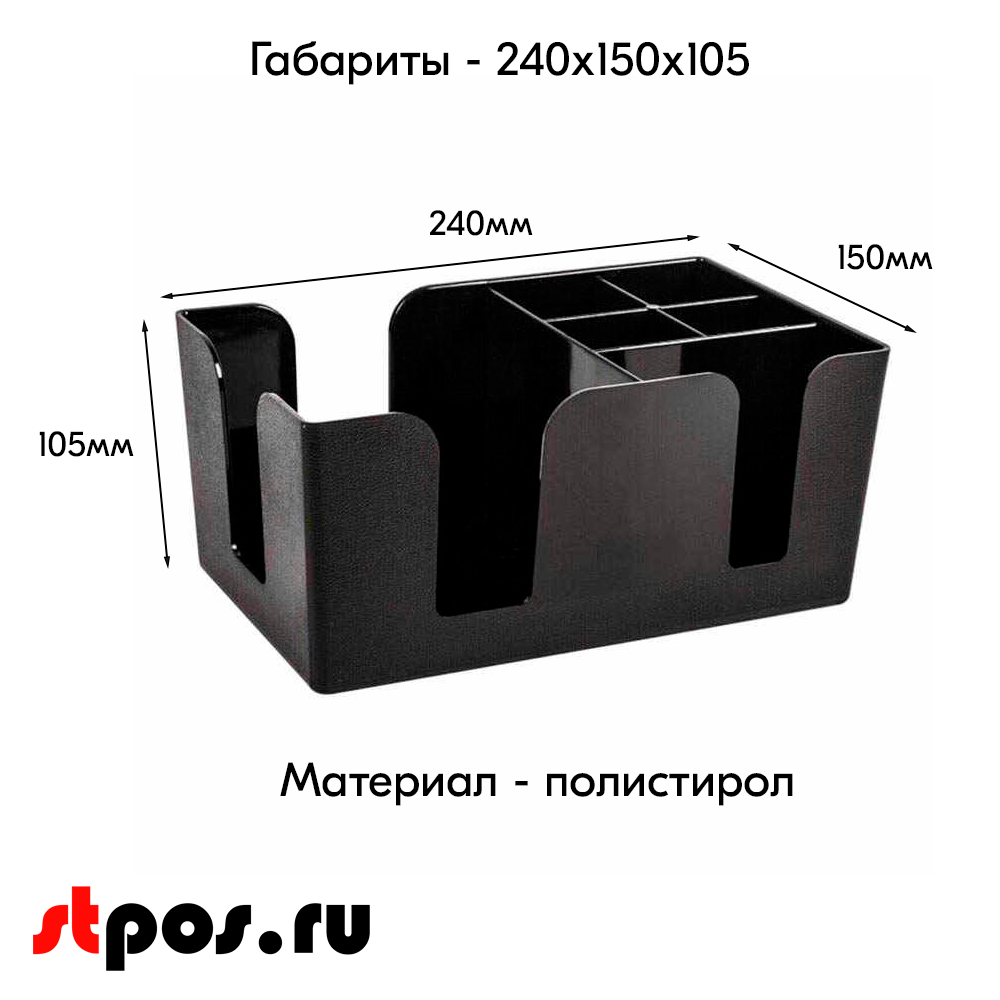 02_Подставка для салфеток и приборов черная