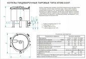 Котел пищеварочный паровой КПЭМ-400П паровой