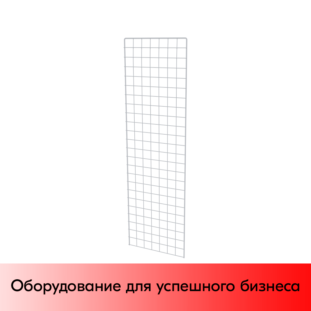 01_Сетка 1200х350 с П-образной окантовкой, RAL9016, Белый
