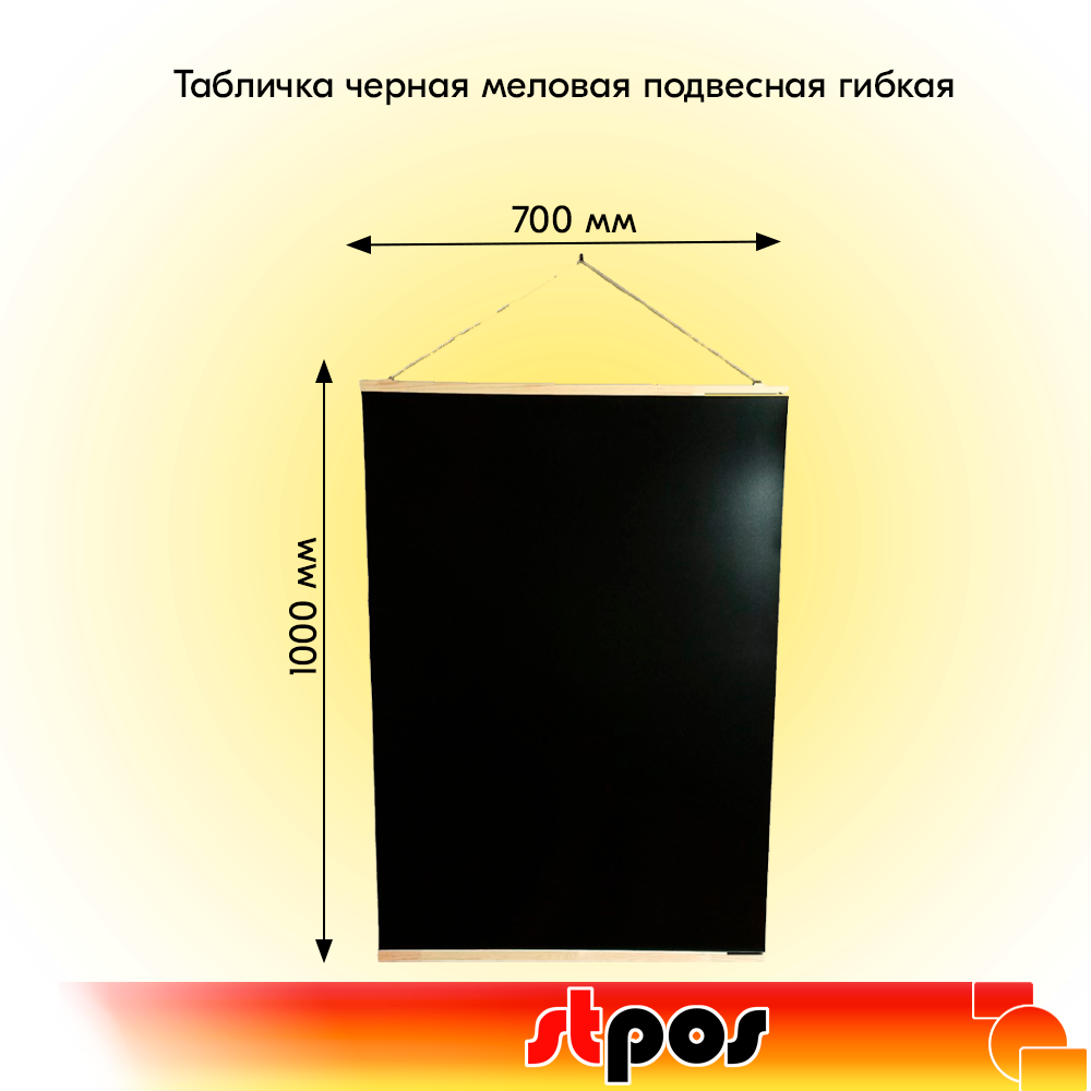 01_Табличка черная меловая подвесная гибкая 700х1000 мм, с деревянными рейками, светлое дерево