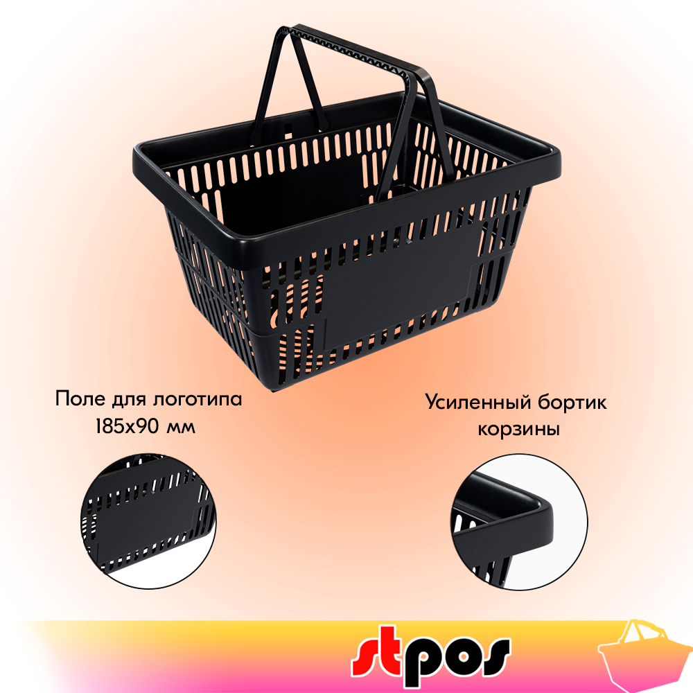 04_Корзина покупательская пластиковая ЧЁРНАЯ с 2 ЧЕРНЫМИ ручками УСИЛЕННАЯ ROCK 20 л