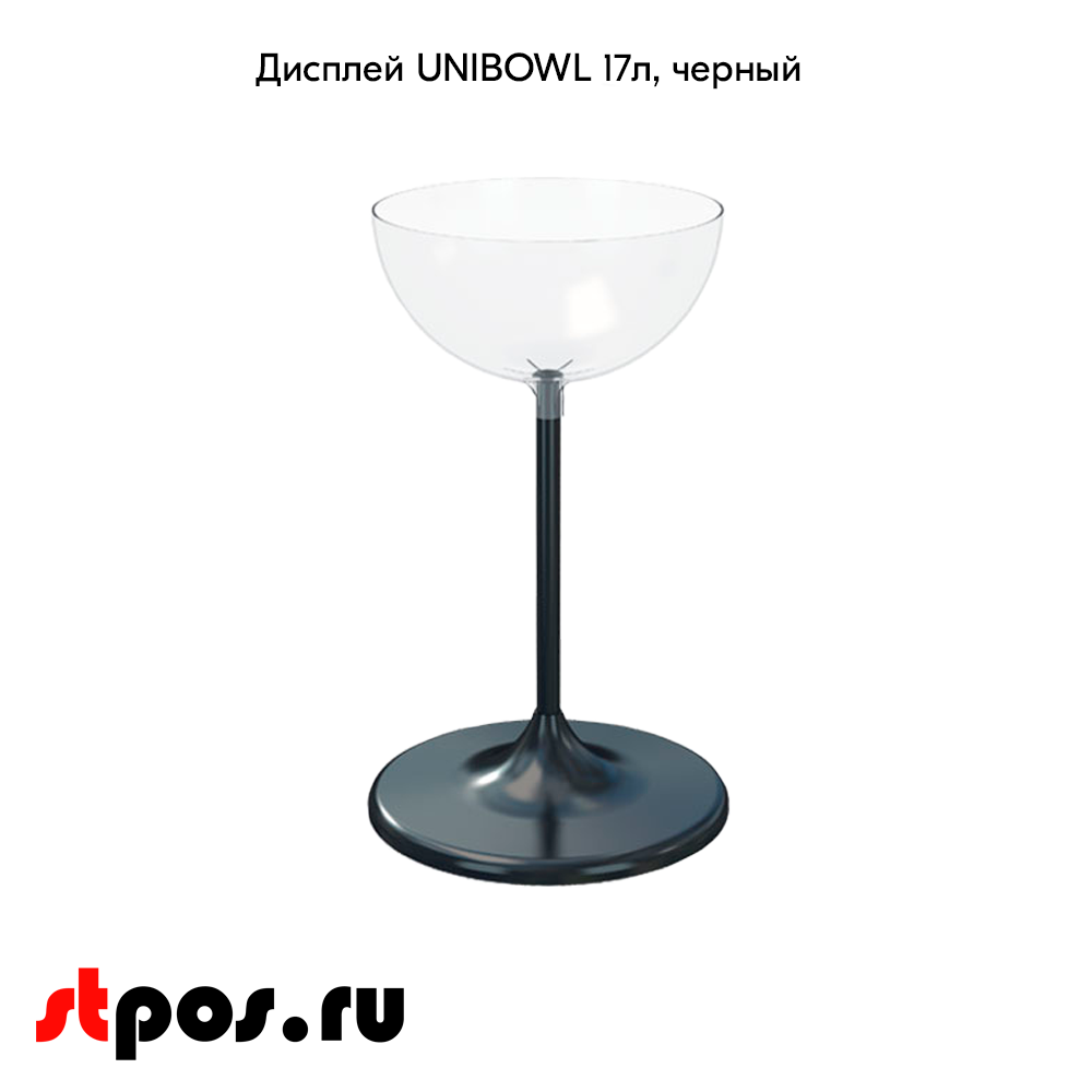 02_Дисплей UNIBOWL 17 л, (752(203)х450(407)мм), Черный