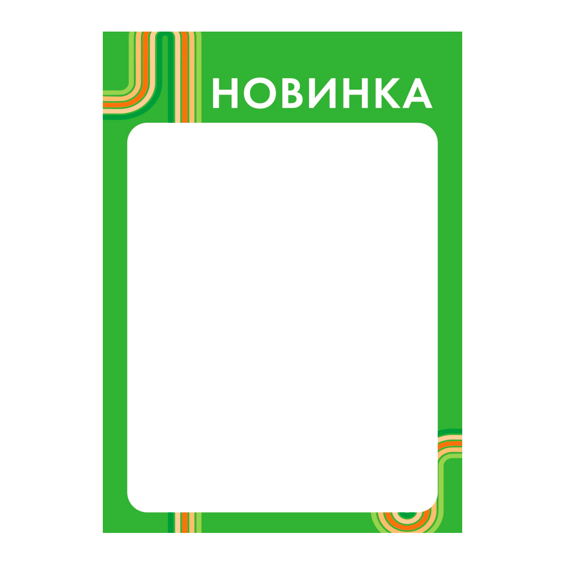 Вставка-выделитель SPORT А5