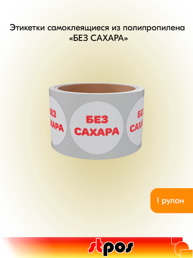 01_Этикетки, полипропилен, 