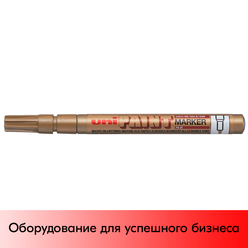 01_Маркер-краска PAINT PX-21 для письма по любой поверхности,толщина линии 0,8-1,2 мм,овальный,ЗОЛОТОЙ