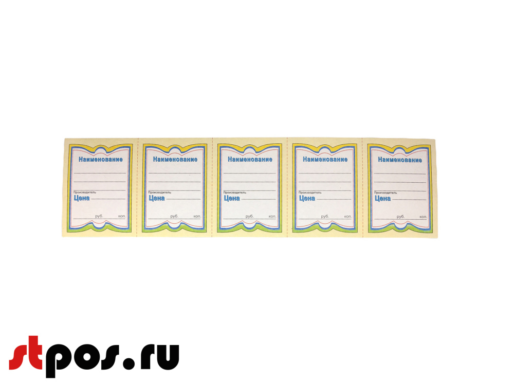 01_Ценник КАРТОНН Бабочка-5, 55х75мм, (предпечатьцена,руб.,коп.), 125штупак, 20упаккор, Желтый