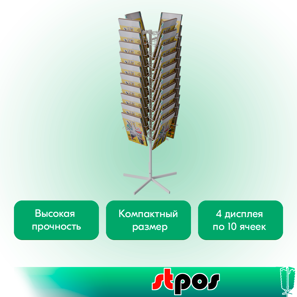 02_КОМПЛЕКТ Буклетница вращающаяся 40 ячеек А4 горизонтальная, опора 5-ти лучевая, RAL9016, Белый