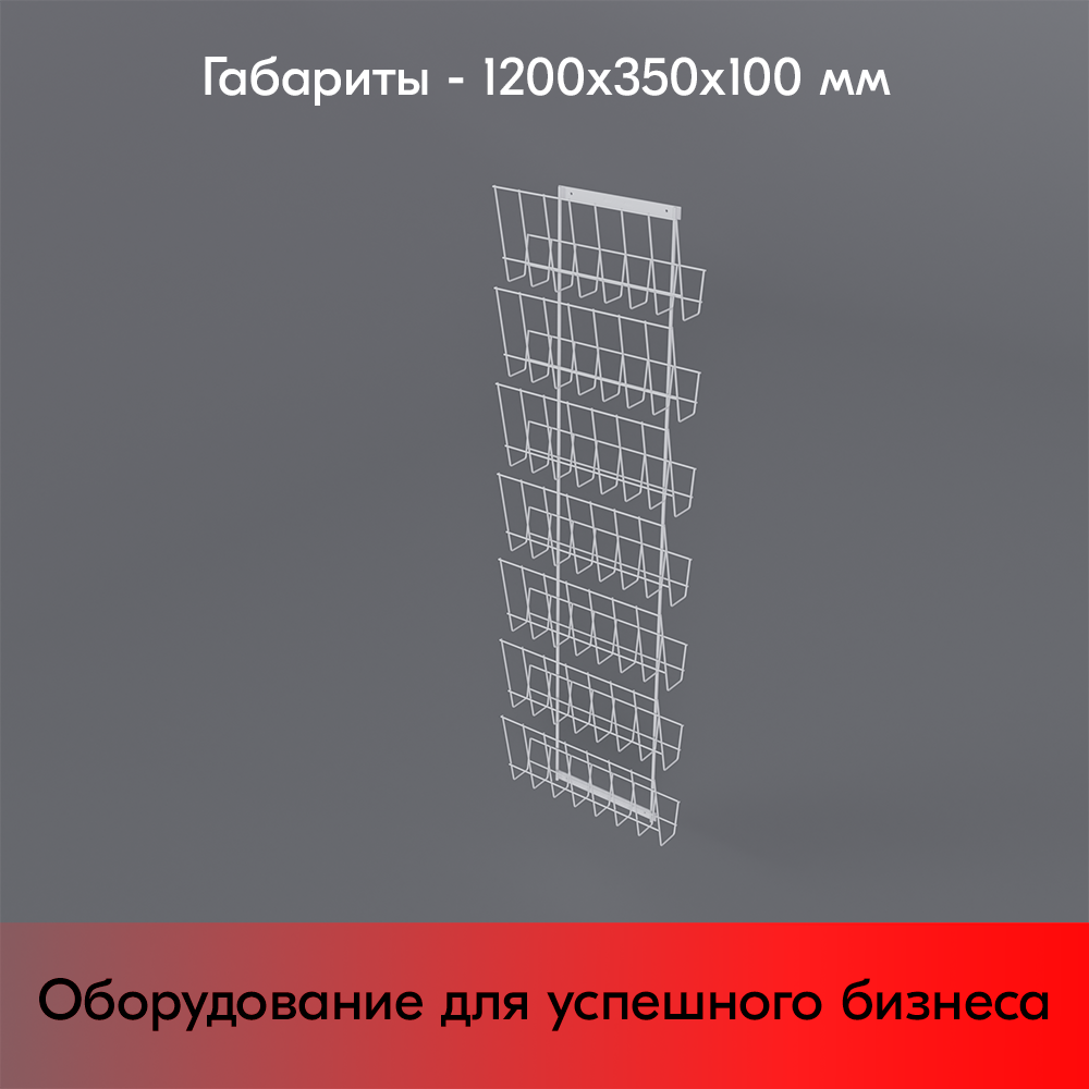 05_Дисплей 7 газетниц, RAL9016, Белый