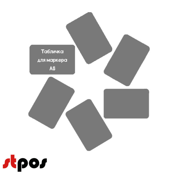 00_Меловой ценник А8, серый