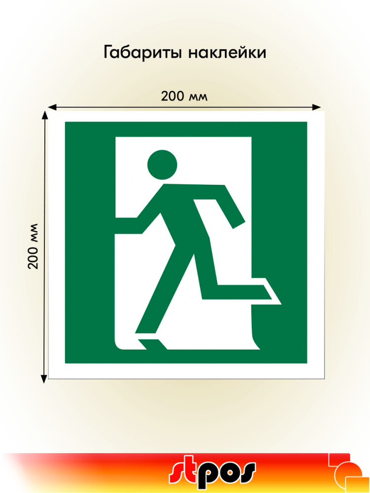 02_Наклейка Выход налево 200х200мм