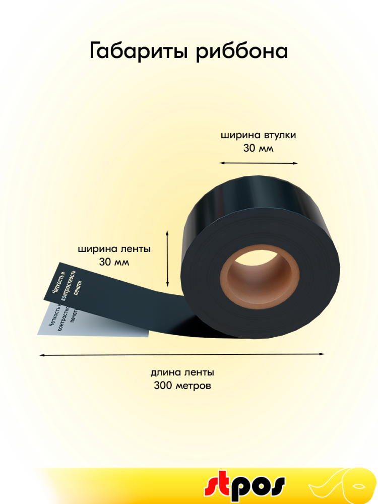 01_Риббон  30x300 OUT WAX (воск) (30мм, 300метров) DL212