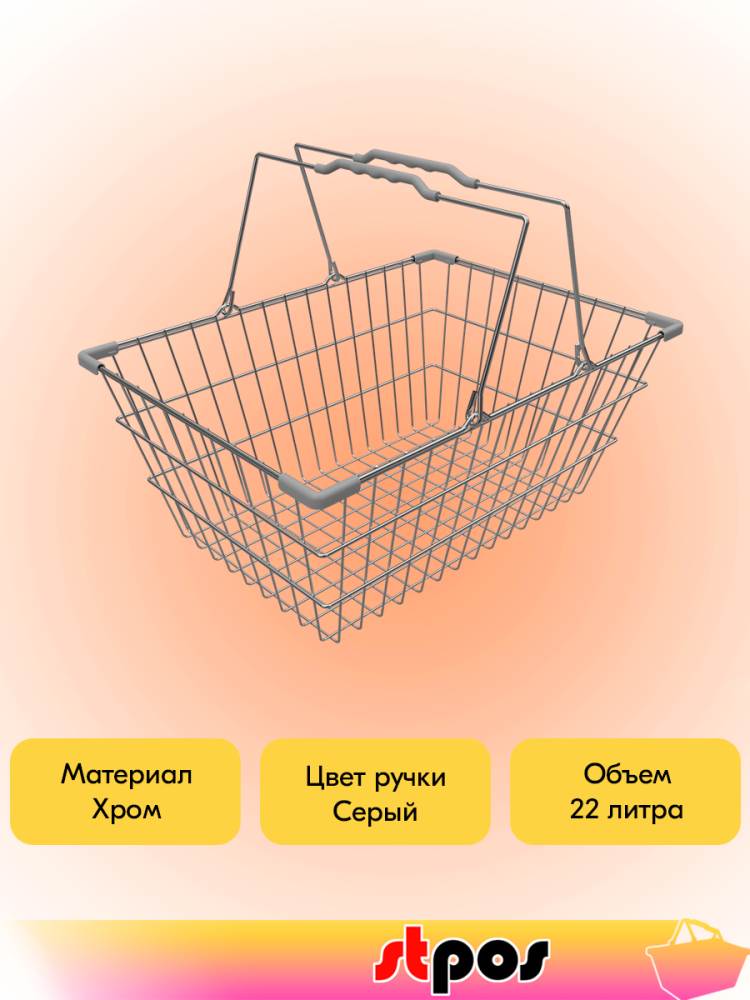02_Корзина покупательская металлическая с двумя складывающимися ручками 22 л, Хром, Серая