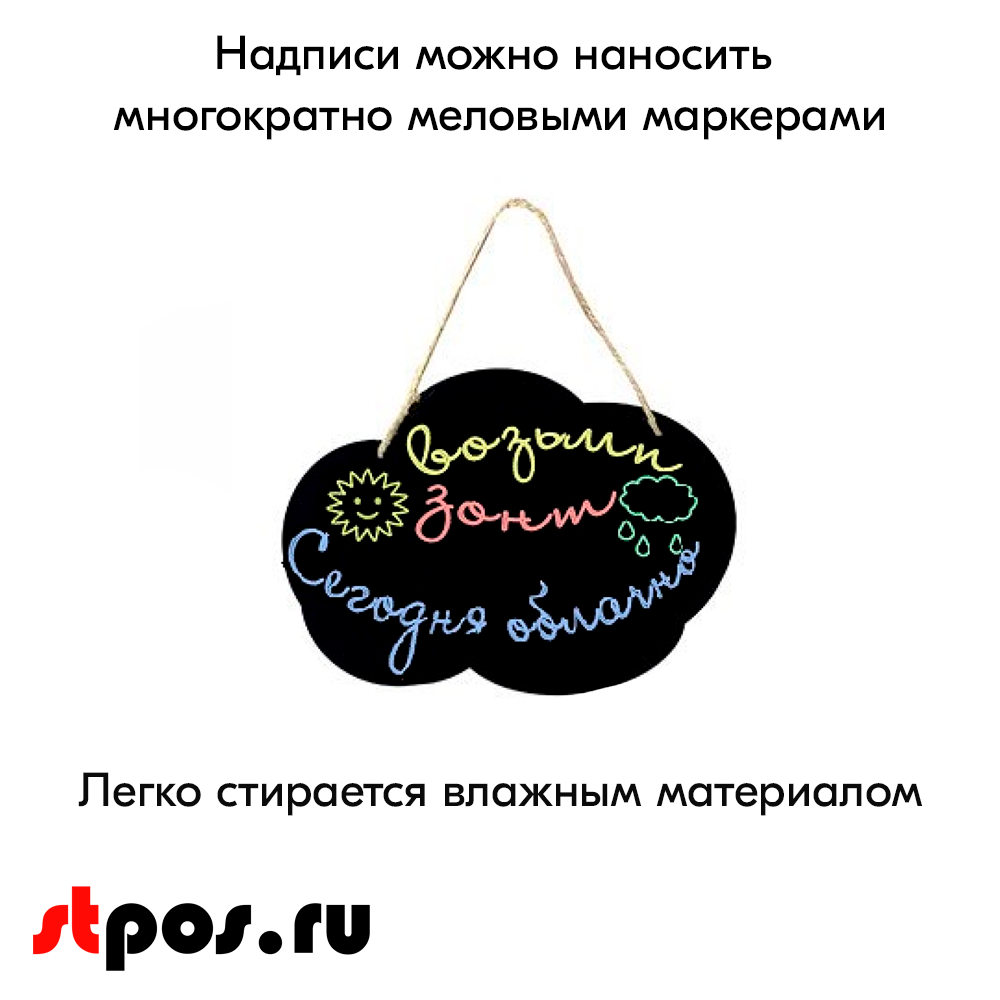 02_Доска меловая подвесная Облачко 400х300 мм, с подвесом