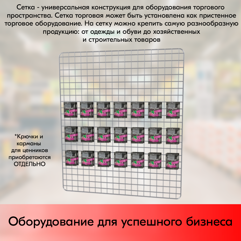 05_Сетка торговая, решетка d8-4 мм,1000х800мм, Цинк-хром